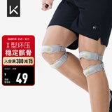 Keep双向加压针织髌骨带运动防护固定膝盖护膝跑步跳绳健身 一只装