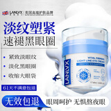 LANLVX英国进口眼霜淡化细纹黑眼圈眼袋抗皱提拉紧致男女日夜眼霜 【专攻眼纹/眼袋/黑眼圈】60ml*1