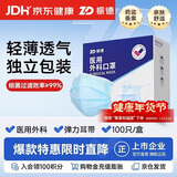 振德一次性医用外科口罩独立包装成人儿童口罩防粉尘雾霾口罩 100只