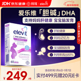 Elevit爱乐维dha孕妇专用 胆碱藻油DHA 孕期哺乳期 营养升级版 60粒*1