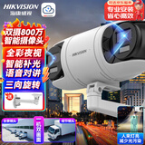 HIKVISION海康威视监控器双摄像头800万全彩夜视360度全景室内外手机远程网线供电3R446WD-LT4MM