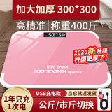 初先 高精度电子秤人体精准称重充电款体重秤家用减肥专用婴儿健康成人小型体重计200公斤智能300台 PLUS升级款-加大加厚：玫瑰雅金