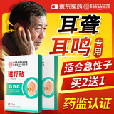 同仁堂耳鸣贴 神经性蝉鸣声嗡嗡响有声耳康贴耳聋痛痒肿专用磁疗膏药贴
