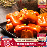 三只松鼠猪蹄五香味180g 即食休闲食品酱卤熟食肉类零食猪脚下酒菜