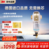 3M净水器家用 前置过滤器  自来水管全屋前置BFS3-40GL【德国进口无需换芯】