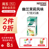 雀巢（Nestle）咖啡特调系列奶茶咖啡幽兰茉莉奶茶速溶冲调饮品17gx5条