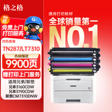 格之格 TN-287粉盒适用兄弟9030CDW粉盒 3160CDW粉盒 9150CDN 9350CDW TN283硒鼓 联想cm7310dnw粉盒四色套装