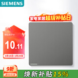 西门子（SIEMENS）空白面板 86型暗装面板 装饰盖板白板  皓彩深灰银5UH26133NC02