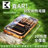 膜步轻感膜ultra适用于iPhone17AR3D热弯钢化膜苹果17手机膜全屏覆盖细黑边高清防尘网屏幕保护膜 3D热弯膜【1片】全覆盖 不遮挡 听筒防尘 iPhone17