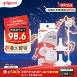 贝亲（Pigeon）自然离乳吸嘴套装 含重力球吸管 原装配件（ 6月+12月+） BA156