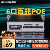 磊科（netcore）S6P 6口百兆4口供电POE交换机 安防监控摄像头分离器 工程企业非网管网络交换器 适配弱电箱