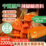 鲜窝窝 宁夏辣糊糊调味料220g*10袋 清真无油火锅底料烤肉蘸料干辣椒面