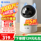 华为智选鸿蒙智选4K 800万摄像头监控家庭用室内手机远程可对话360度无死角婴儿宝宝宠物云台看护海雀3s4K