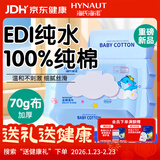 海氏海诺全棉湿巾婴儿手口湿巾湿纸巾宝宝专用棉柔巾不含酒精大包80抽*3包