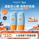Mistine蜜丝婷防晒霜小黄帽40ml*2防水汗防紫外线SPF50+新年礼物