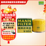 曼牌滤清器（MANNFILTER）机油滤清器油滤芯W811/80/W8054起亚领动ix35途胜朗动名图索纳塔