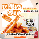 云仟味 云南石屏豆腐干600g豆干独立小包装休闲零食原味/香菇味/麻辣味