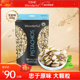 万多福进口坚果炒货干果儿童孕妇休闲零食无漂白原味开心果 无盐668g1袋