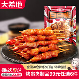 大希地【99元任选6件】牛肉串羊肉串牛排烤肠鸡排空气炸锅烧烤半成品 日日炸烧鸟串120g*2袋