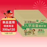小笨熊 幼小衔接学前测试卷10册 拼音语言数学识字幼升小天天练入学准备练习册