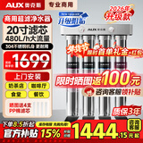 奥克斯净水器商用超滤过滤器直饮不锈钢净水机大流量奶茶店咖啡厅餐饮开水机专用自来水直饮机净饮机 升级款【20寸商用机】上门安装
