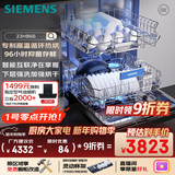 西门子【无缝一体不锈钢内腔】96h抑菌存 14+2套大容量(限量赠扩容配件）独嵌两用洗碗机嵌入式23HB66