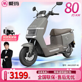 爱玛（AIMA）电动车铅酸长续航电池豪华成人踏板时尚学生双人智能电动摩托车 雾林绿-智能APP+72V石墨烯电池