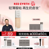 红地球（red earth）贴贴瓶精华粉底液遮瑕干皮保湿不卡粉持久妆30g礼物