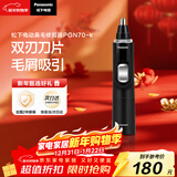 松下（Panasonic）电动鼻毛修剪器PGN70男士鼻毛剪便携修剪眉毛耳毛胡须神器全身水洗生日礼物节日送男士女士