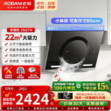 老板（Robam）油烟机小尺寸 侧吸22立方家用大吸力抽油烟机 免拆洗/低噪音 以旧换新 一级能效（升级款26A5SH） 26A7H