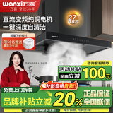 万喜抽油烟机CXW-230-JX07顶吸式抽油烟机家用厨房吸油烟机大吸力 豪华款 CXW-230-JX07
