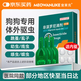 宠莱克非泼罗尼0.67ml 3支 狗狗驱虫药体内外同驱幼犬跳蚤虱子成虫兽用