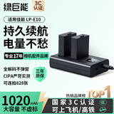 绿巨能（llano）适用佳能LP-E10相机电池1100D 1200D 1300D 1500D 2000D 3000D 4000D X50 X90 T5 T7 X50 X80 X90