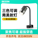 BESSN小型鱼缸射灯专用照明灯原生溪流缸南美射灯5W/3色变光