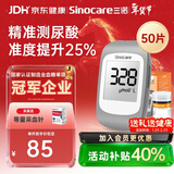 三诺UA-1尿酸测试仪测尿酸仪器试纸家用检测仪高精准免调码50支套机