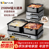小熊（Bear）电火锅火锅专用锅分区控温鸳鸯锅家用分体多功能烤涮一体电热锅独立双锅F60D3 6L叠叠锅1.0火锅版