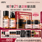 HBN 水乳晚霜原白霜抗皱紧致焕白提亮补水保湿护肤情人节礼物送友
