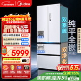 美的（Midea）M60机皇550法式四开门冰箱523L大容量超薄嵌入式双系统除菌一级能效制冰白MR-550WUFIPZE国家补贴