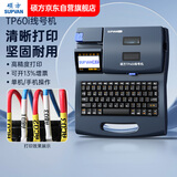 硕方TP60i线号机号码管打印机打号机标签打印机打码机套管热缩管印字机打字机