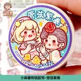 多加duga小麻薯新品桃源仙境手账胶带素材贴纸套装手账贴童话系列合集奇趣王国文创产品合集整卷贴画 小麻薯（新）-管弦繁奏