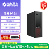 机械革命无界M5s 商用办公台式电脑台式机主机(13代酷睿i5-13420H 16G 512G)单主机 原厂键鼠
