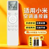 尼初适用小米空调遥控器通用款 云米全部万能型大1匹1.5匹3匹kfr35w/n1a1壁挂机柜机中央空调