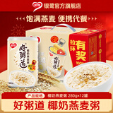 银鹭好粥道即食八宝粥速食粥礼盒早餐食品红豆黑米燕麦休闲食品 椰奶燕麦粥280g*12罐