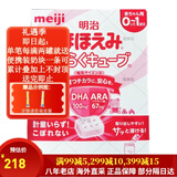 meiji日本明治新生婴幼儿宝宝奶粉原装800g 一段固体奶块27g*30袋 一盒 现货