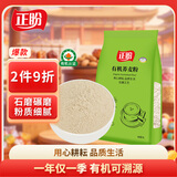 正盼有机荞麦粉2斤/袋 荞麦面粉 杂粮面粉 东北石磨荞麦粉面条馒头