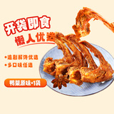 陈阿炳鸭锁骨鸭架卤味咸口零食休闲成人零食解馋下酒菜开袋即食 【椒盐原味】鸭架 250g 咸香入味