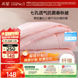 水星家纺被子春秋被秋冬被子被芯抗菌纤维被褥约5.2斤220*240cm粉