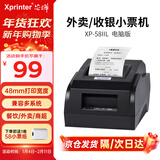 芯烨（XINYE）XP-58IIL 58mm热敏小票打印机 美团饿了么外卖单收银小票机 超市零售便利店票据打印机电脑USB