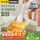炊大皇玉子烧锅早餐锅平底陶瓷不粘锅厚蛋烧煎锅磁炉通用青瓷QC18YZS
