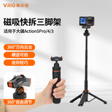 VRIG唯乐格AC-79运动相机磁吸快拆迷你三脚架大疆Action5Pro/4/3自拍杆配件360°万向球形云台手持延长杆